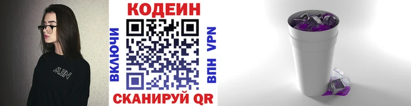 Codein напиток Lean (лин)  Тосно 